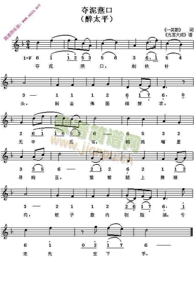 夺泥燕口简谱