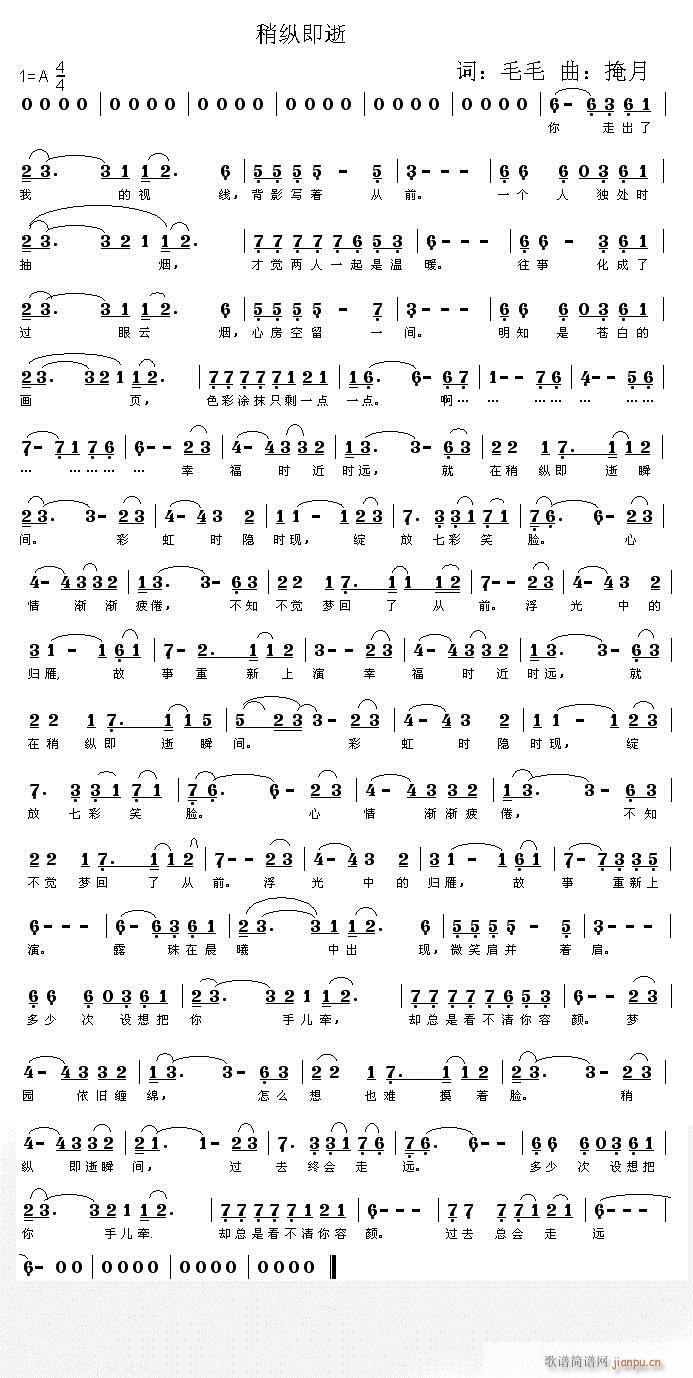 [通俗]  （视频）枫桥唱：《稍纵即逝》（掩月曲编）简谱