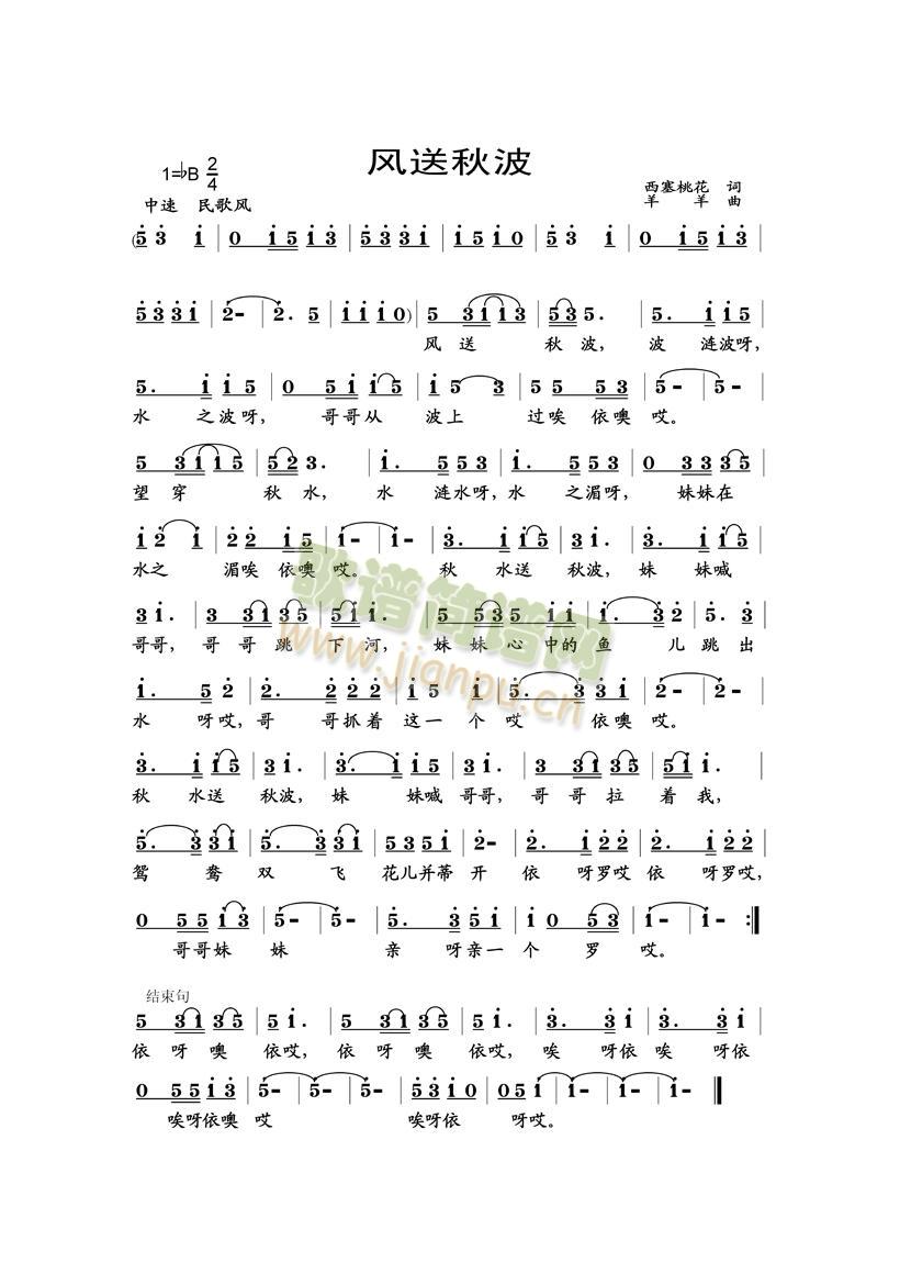 风送秋波简谱