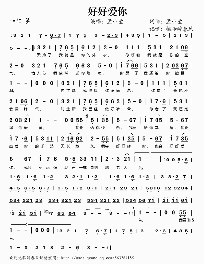 好好爱你简谱
