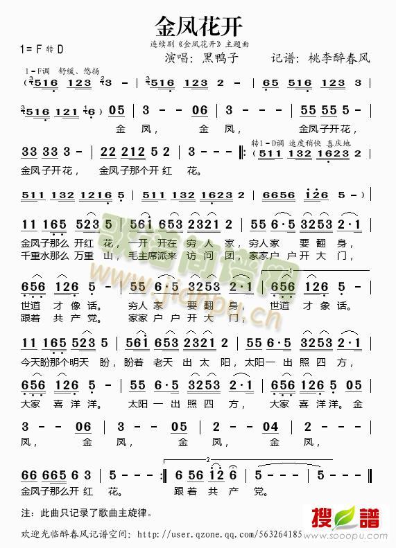 金凤花开（《金凤花开》片尾主题曲）简谱
