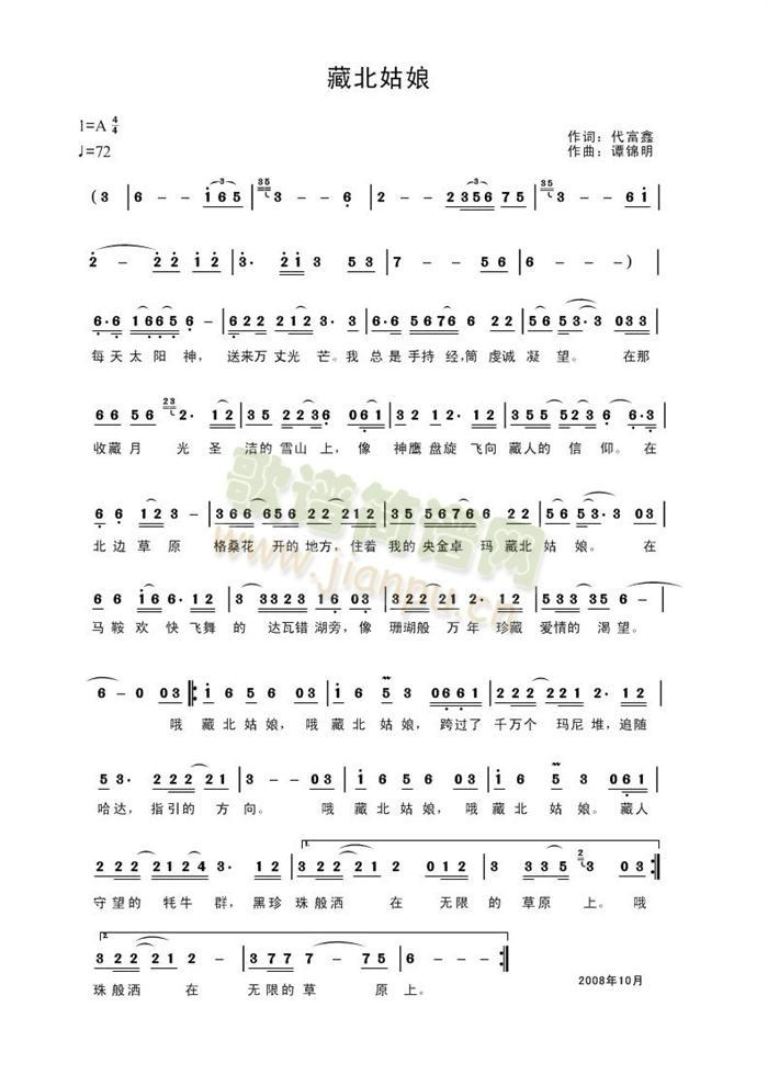 藏北姑娘简谱