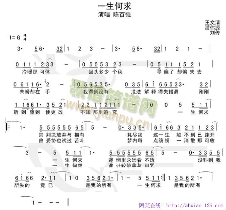 一生何求简谱