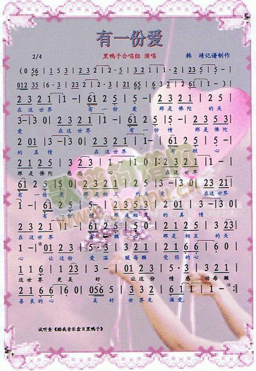 有一份爱简谱