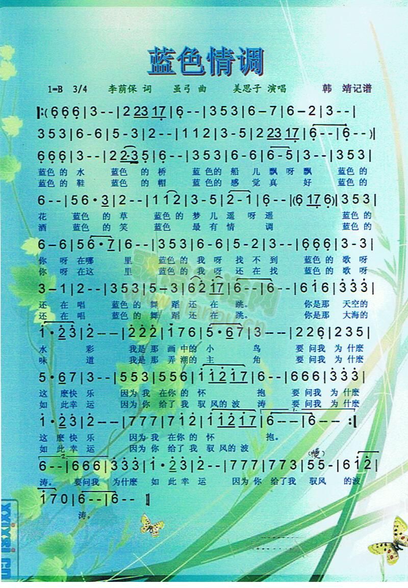 蓝色情调[彩谱]简谱