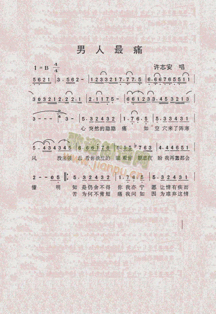 男人最痛简谱