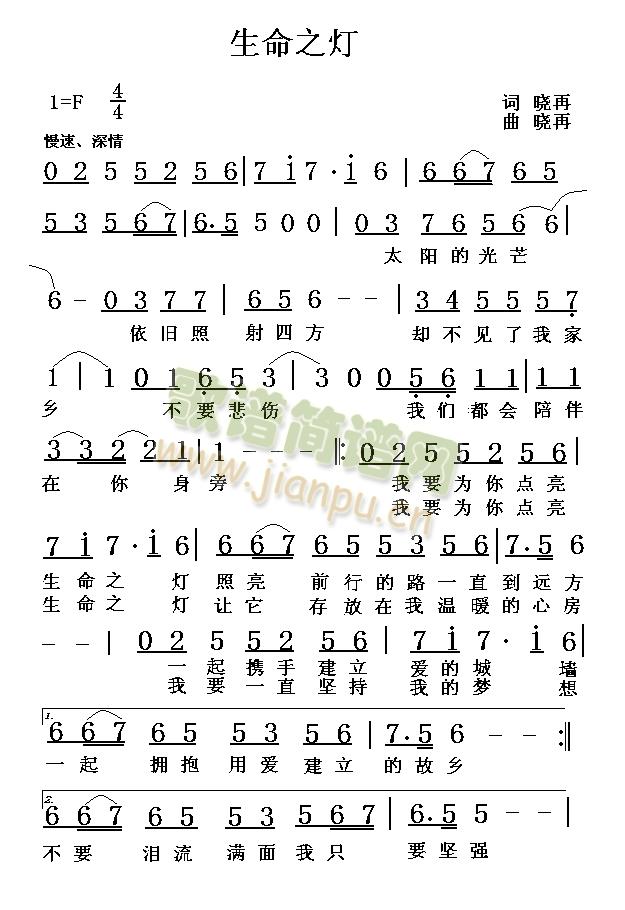 生命之灯简谱