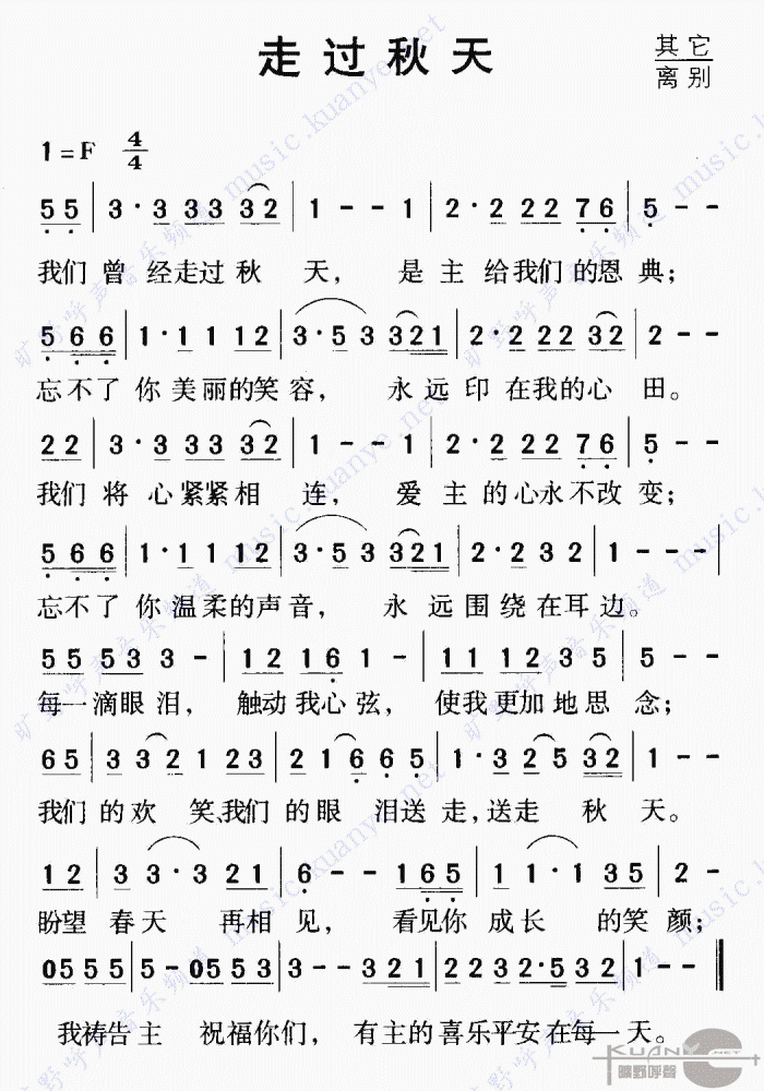 走过秋天简谱