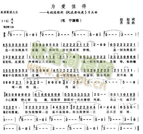 为爱值得简谱