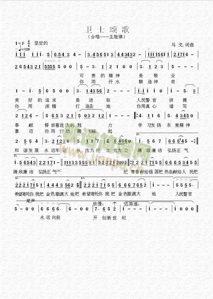 卫士颂歌简谱