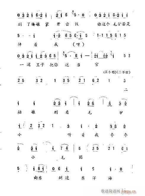 五音戏《王小赶脚》30-45简谱