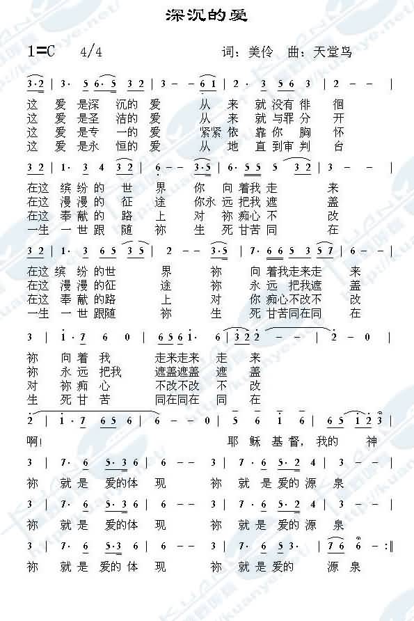 深沉的爱简谱