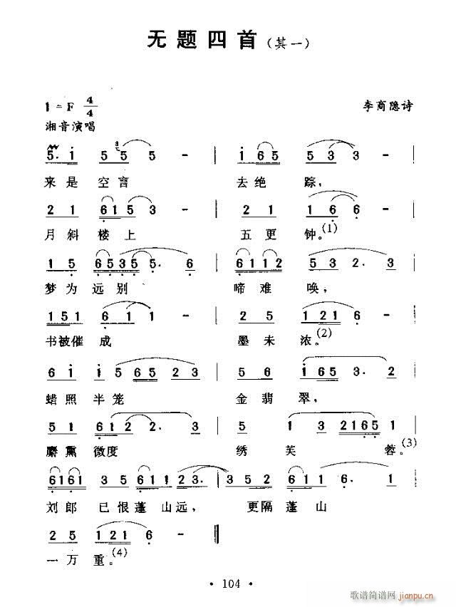 无题四首（其一）简谱