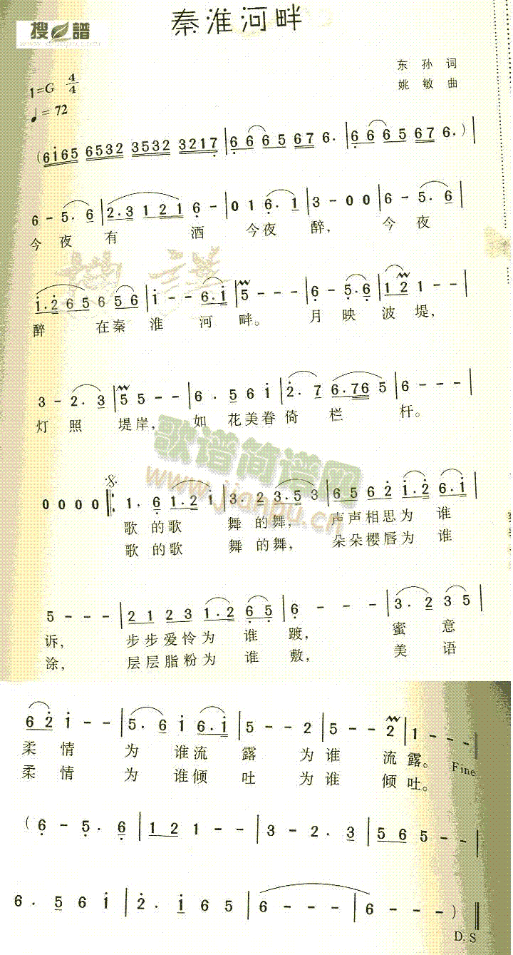 秦淮河畔简谱