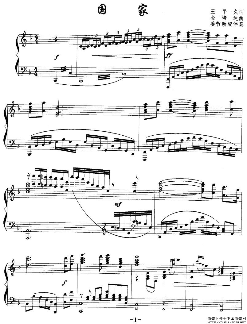 国家（正谱）P1简谱