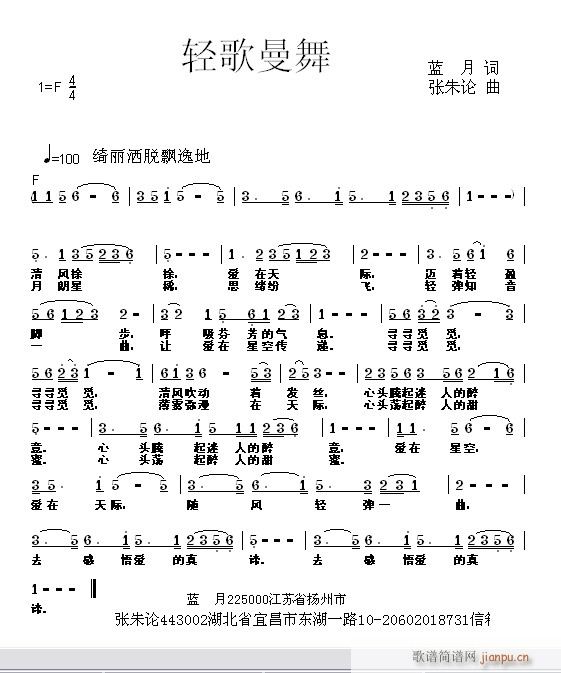 轻歌曼舞 蓝月 词 张朱论 曲简谱