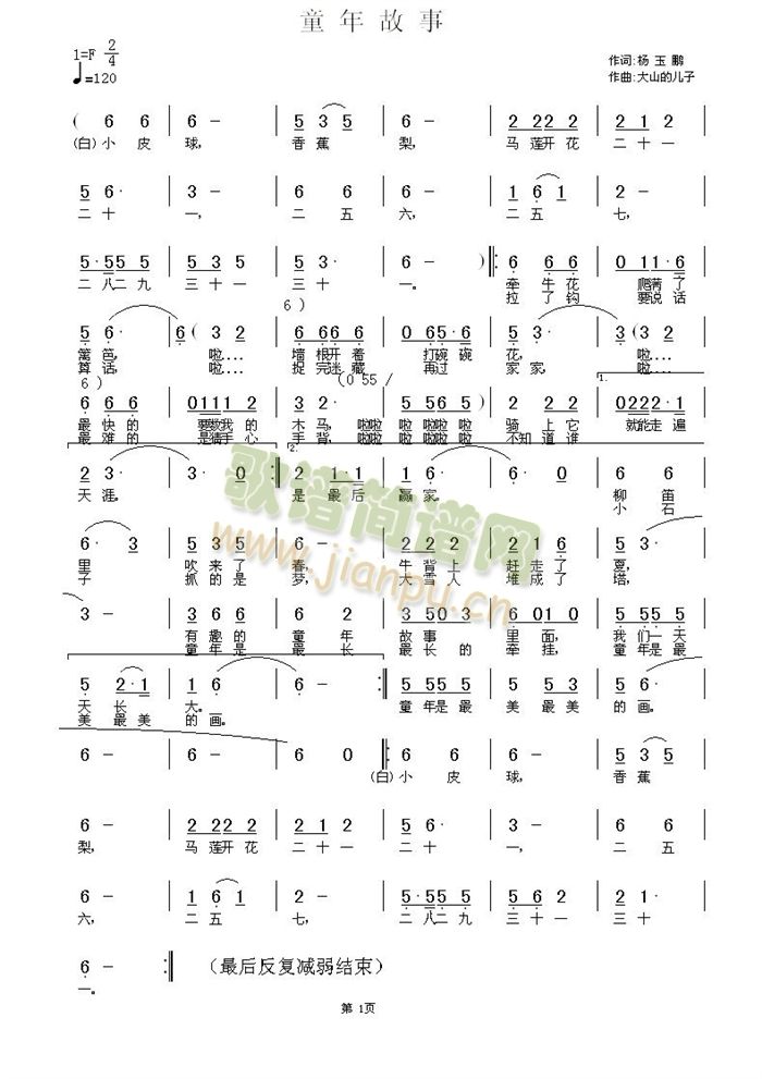 童年故事简谱