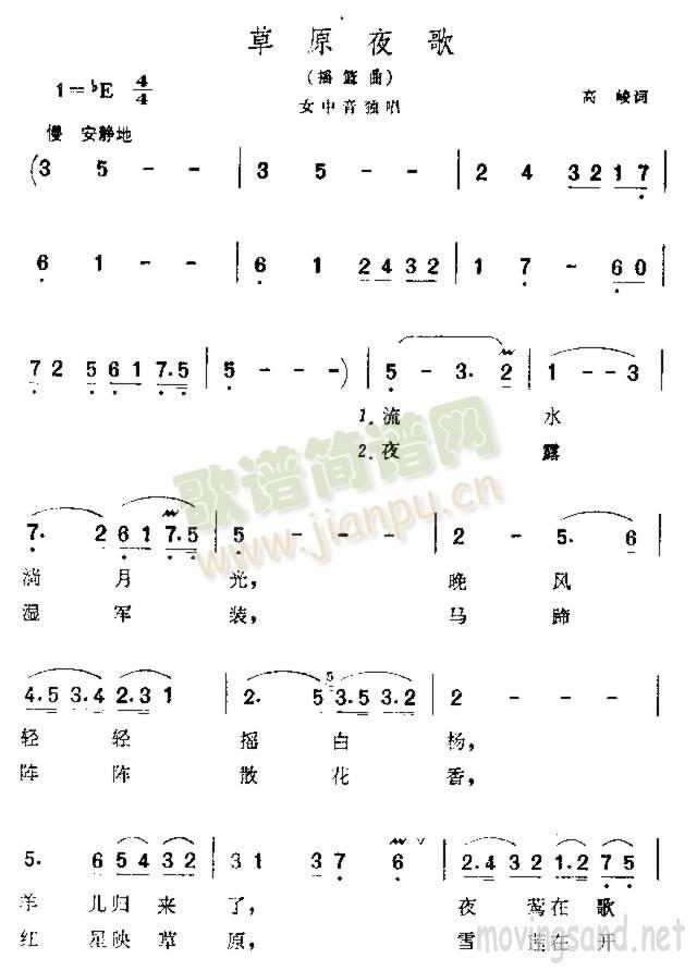 草原夜歌简谱