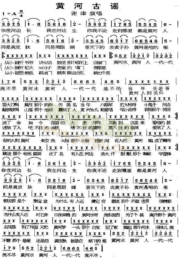 黄河古谣简谱