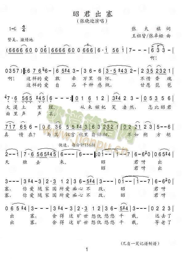 昭君出塞(这样的爱)简谱