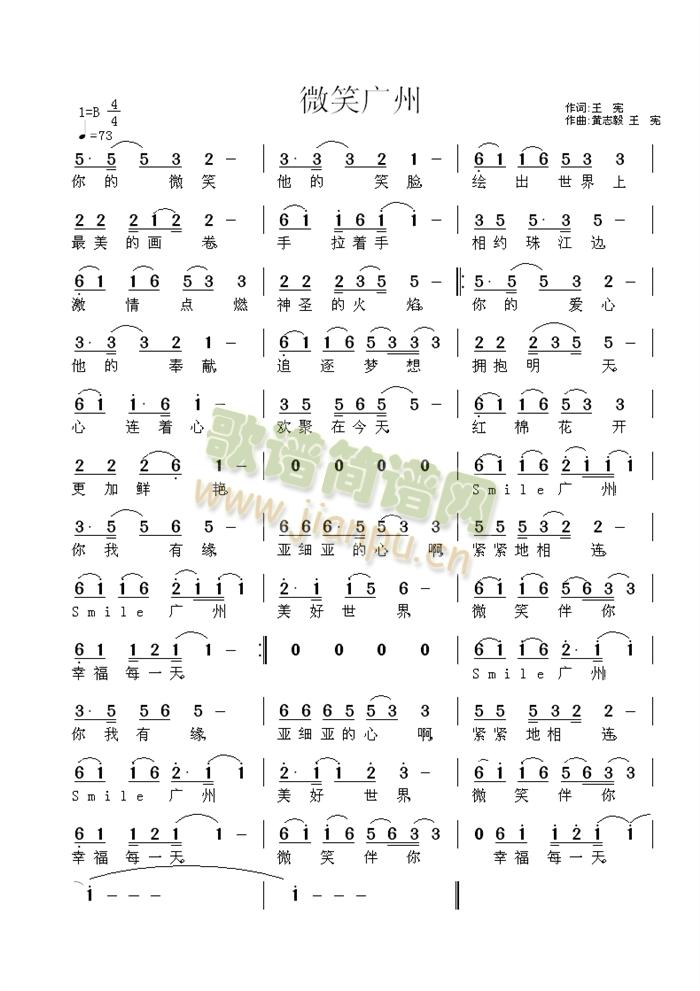 微笑广州简谱