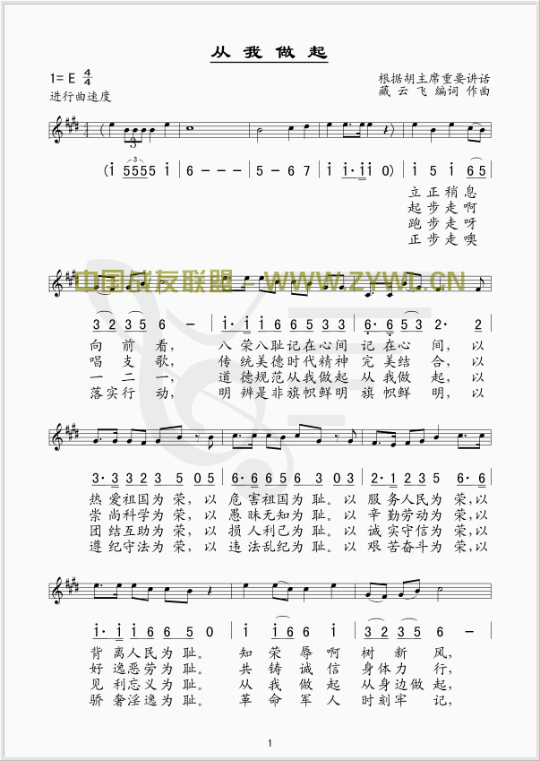 从我做起(五线谱/简谱对照)简谱