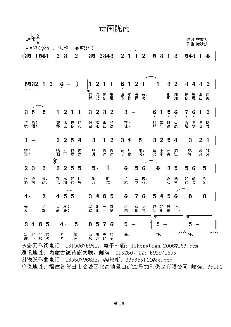 欢迎老师编曲演唱《诗画陇南》作词：李宏天，作曲：谢铁跃简谱