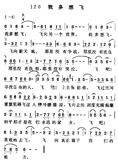 我多想飞简谱