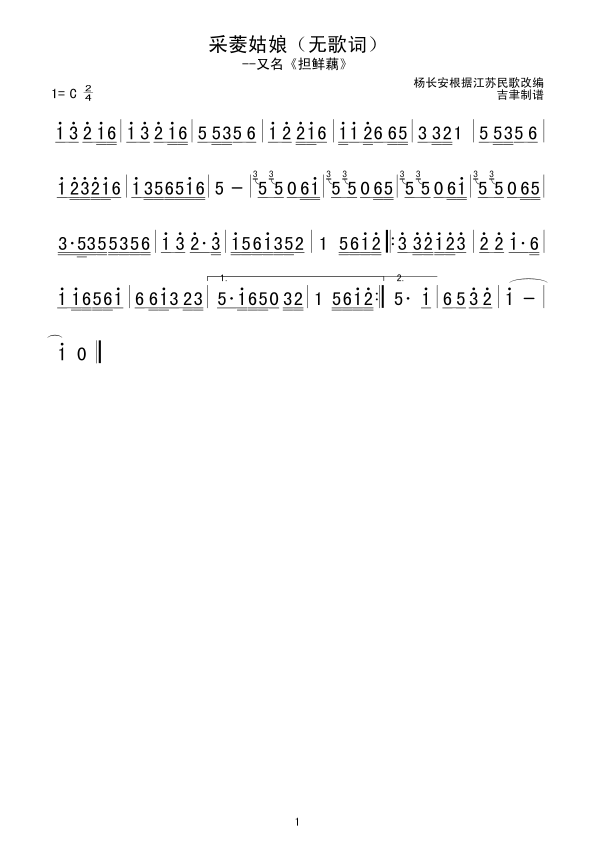 采菱姑娘（无歌词）简谱