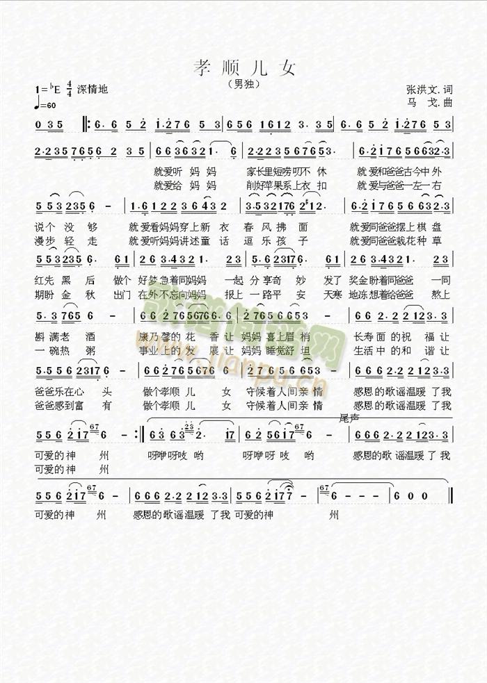 孝顺儿女简谱