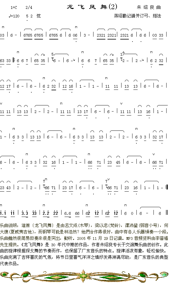 龙飞凤舞（2）简谱