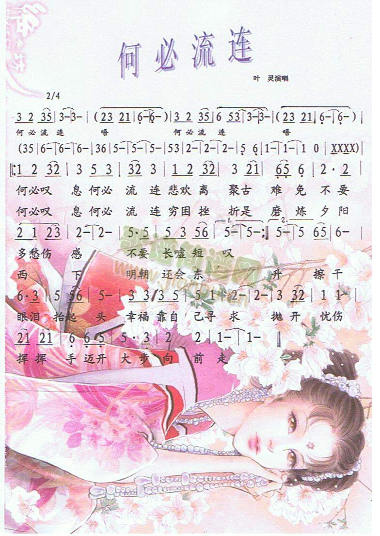 何必流连（彩谱）简谱