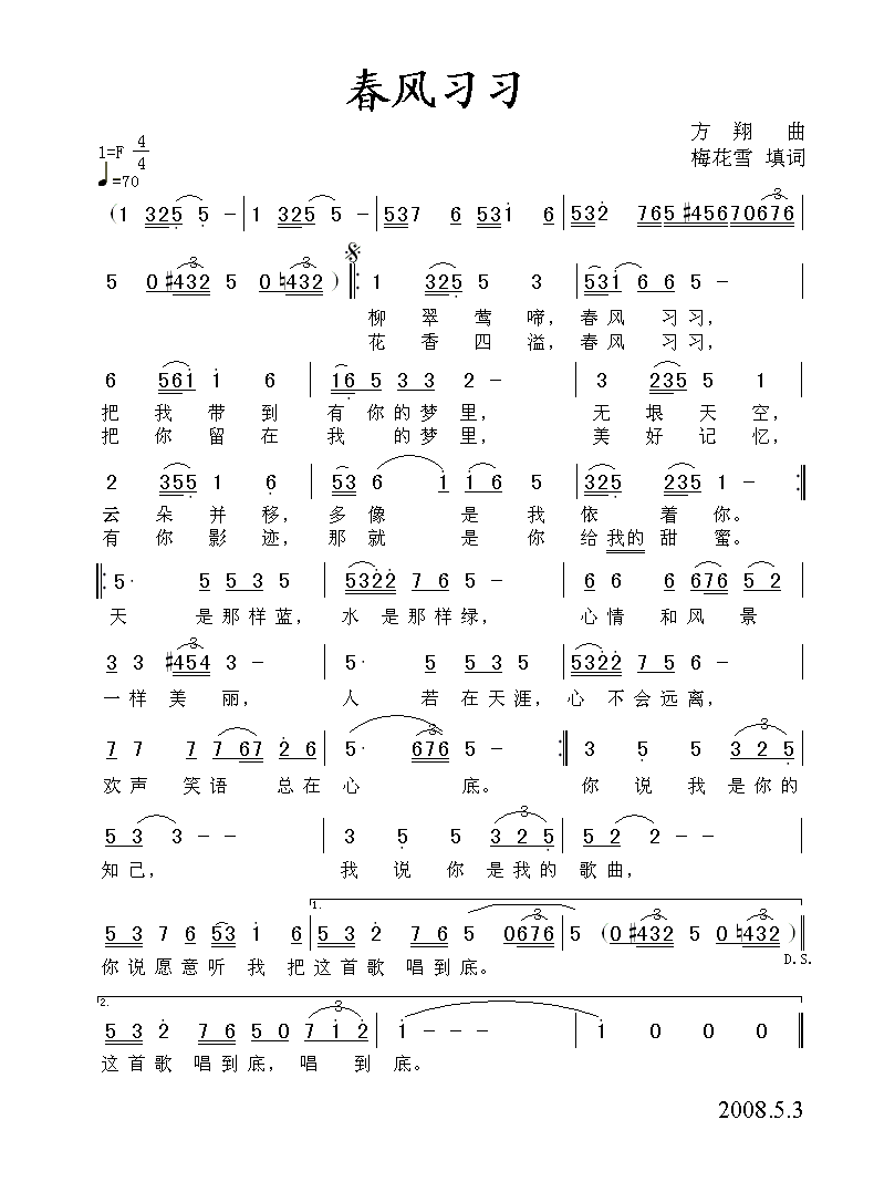 [民通]  《春风习习》方翔曲  梅花雪填词简谱