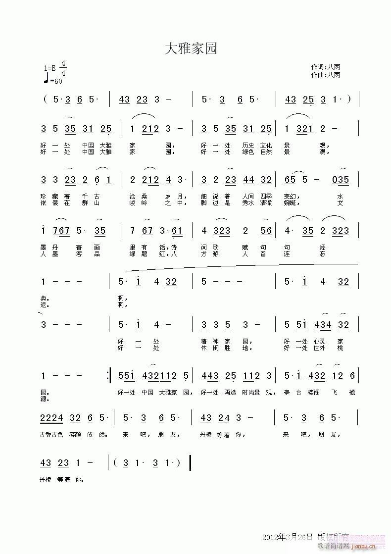 《大雅家园》词曲：八两简谱
