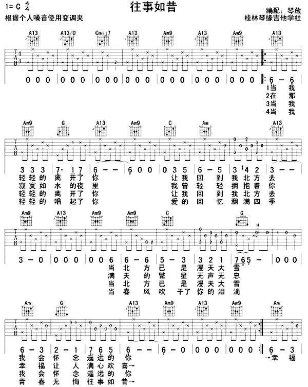 往事如昔简谱