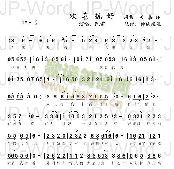 欢喜就好  闽南语简谱