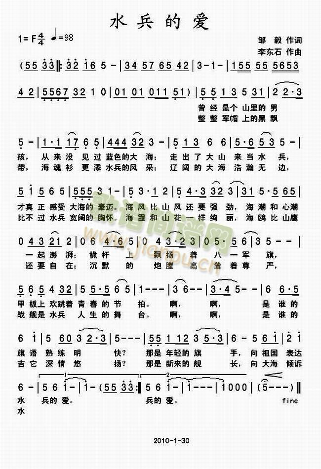 水兵的爱简谱
