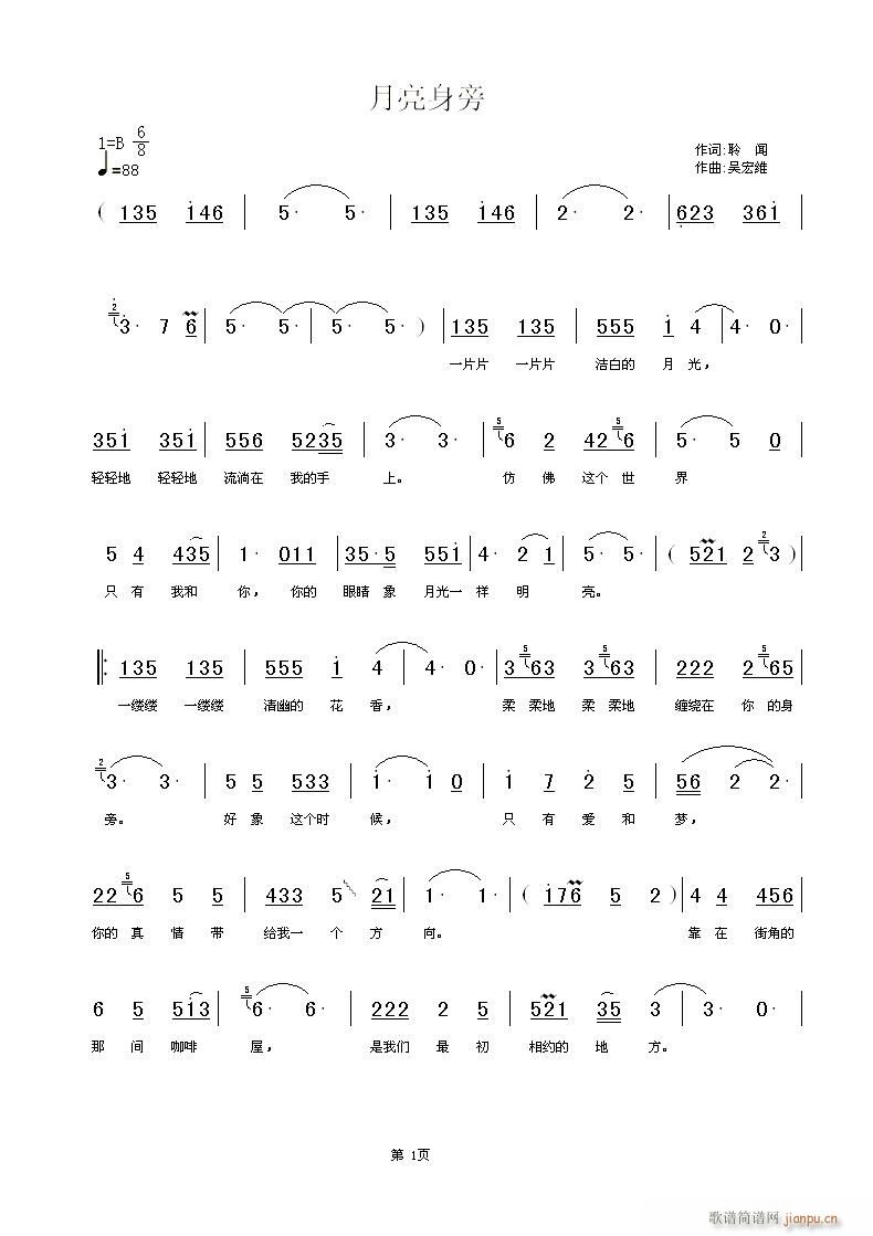 月亮身旁 [ 词：聆  闻   曲：吴宏维 ]简谱
