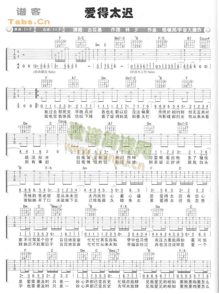 爱的太迟简谱