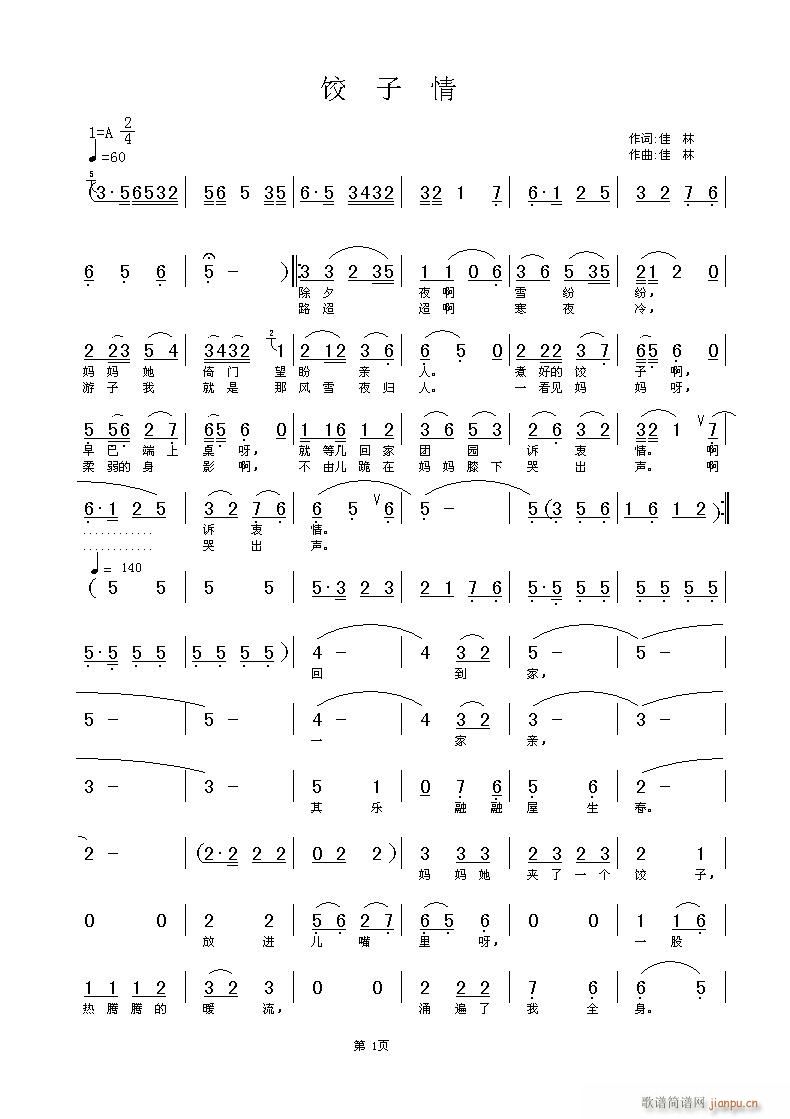 [民歌]  春节又唱   佳  林  词曲简谱