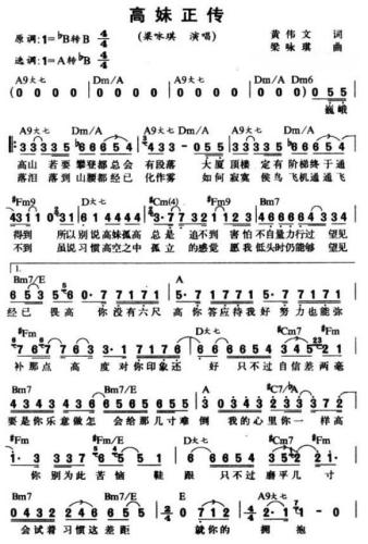 高妹正传简谱