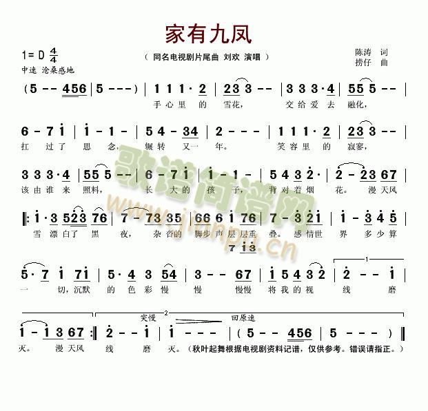 家有九凤(同名电视剧片尾曲)简谱