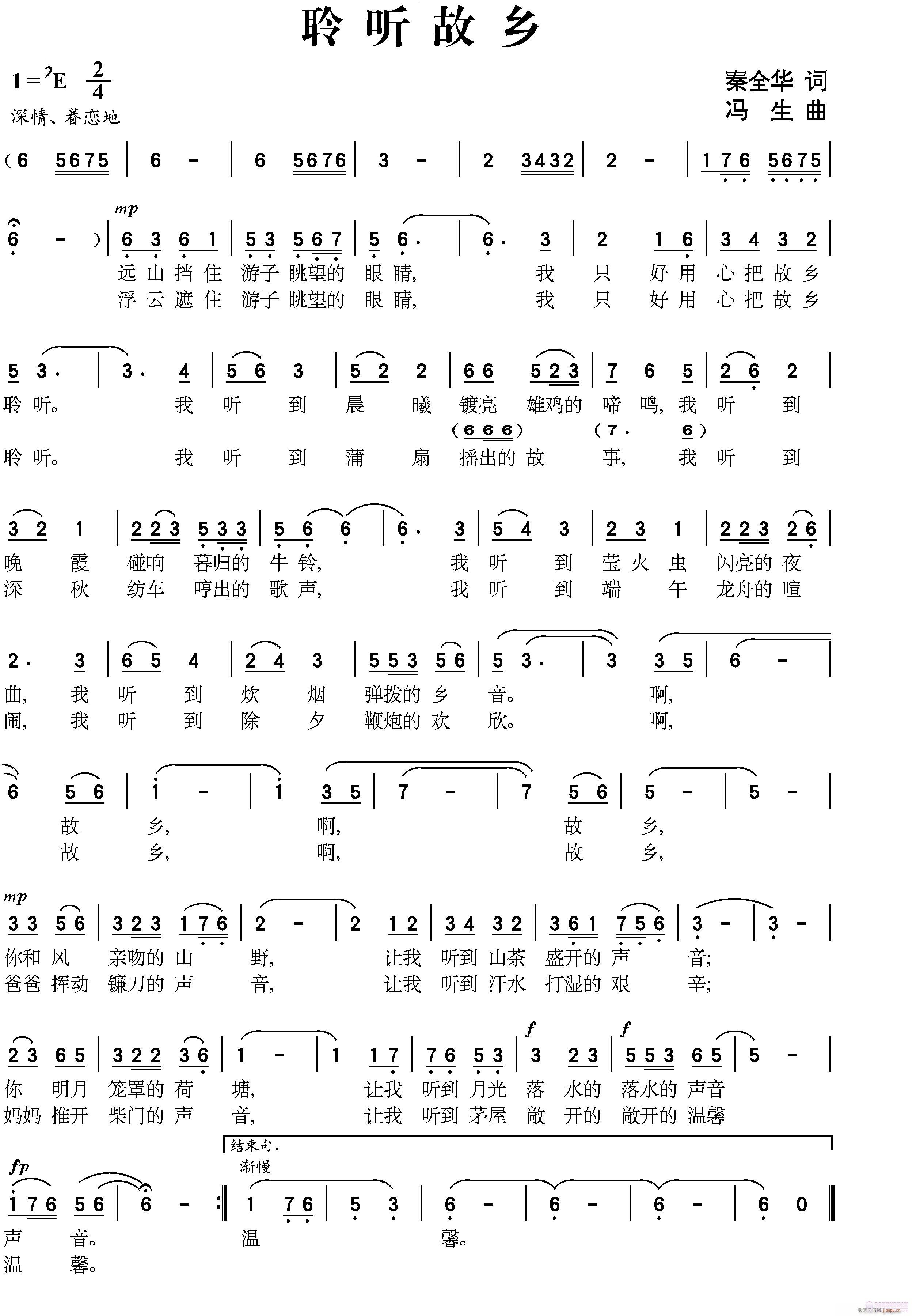 《聆听故乡》简谱