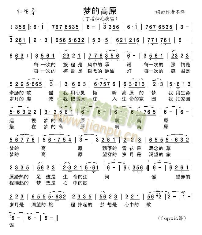 梦的高原简谱