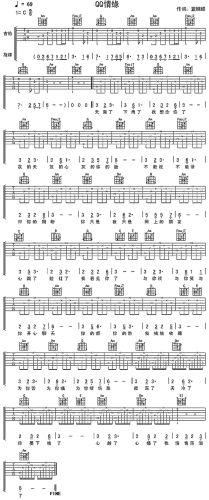 QQ情缘*简谱