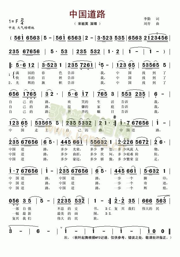 中国道路简谱
