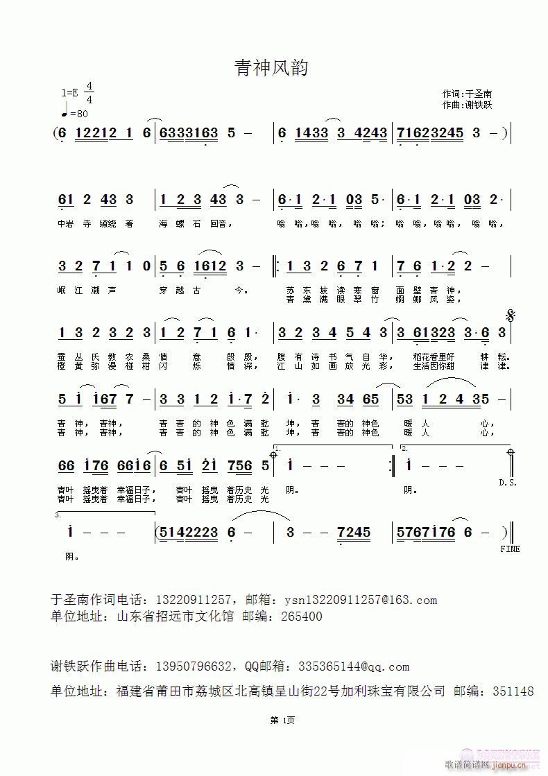 欢迎老师编曲演唱《青神风韵》作词：于圣南，作曲：谢铁跃简谱