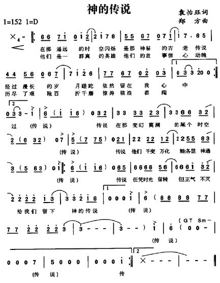神的传说简谱