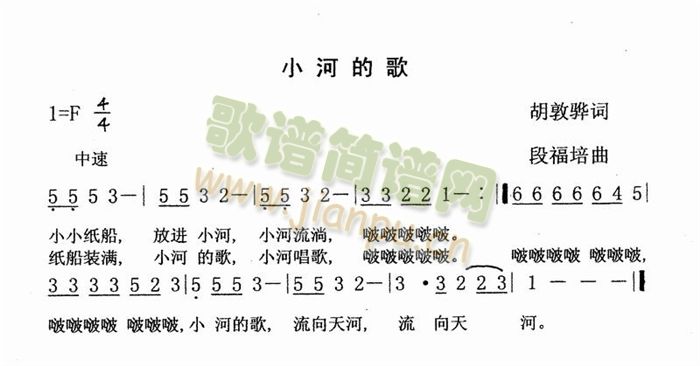 小河的歌简谱