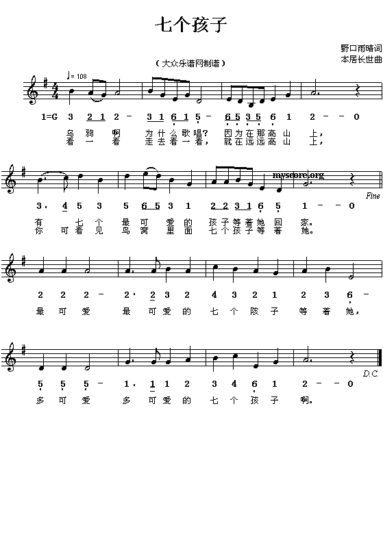 七个孩子简谱